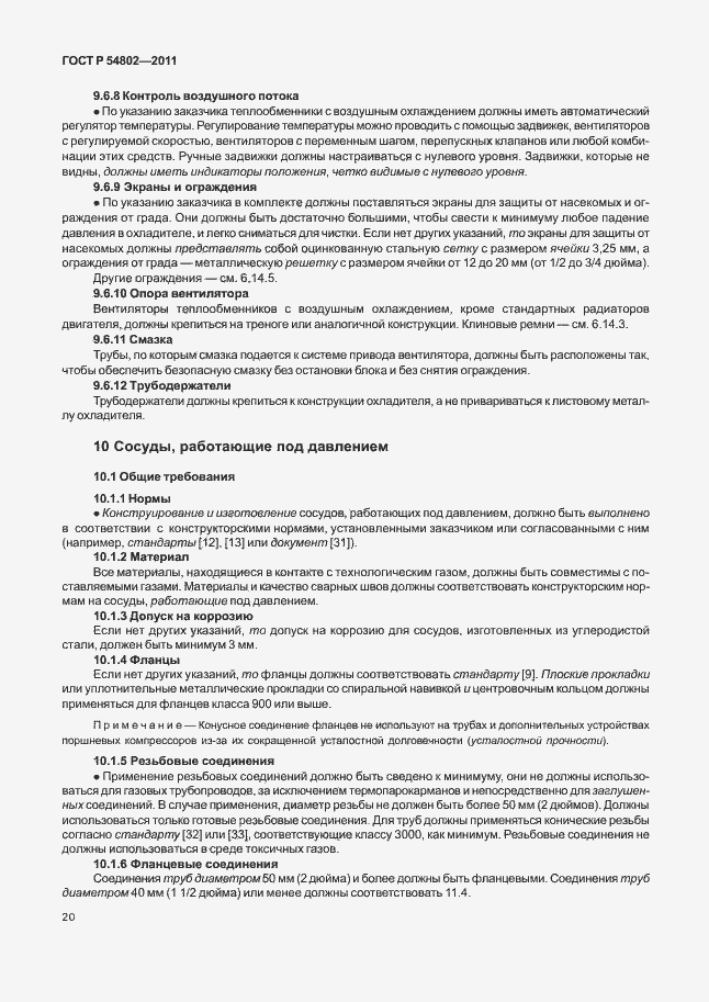 Страница 26 ГОСТ Р 54802-2011