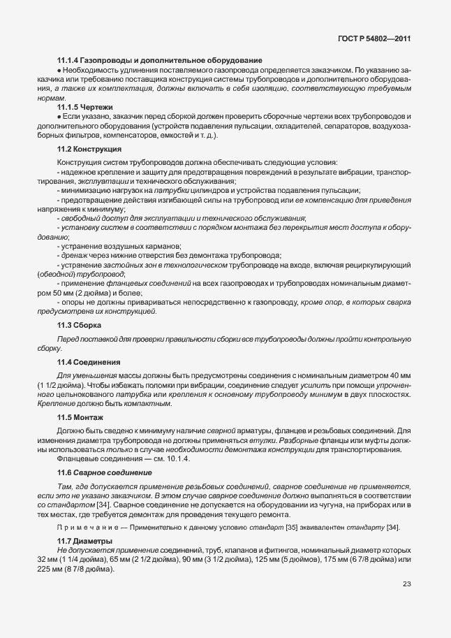 Страница 29 ГОСТ Р 54802-2011