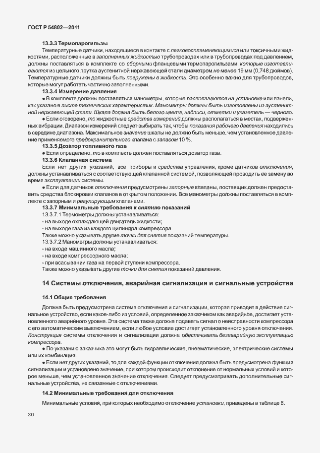 Страница 36 ГОСТ Р 54802-2011