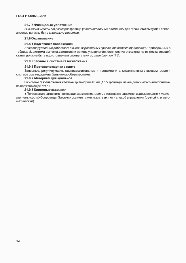 Страница 48 ГОСТ Р 54802-2011