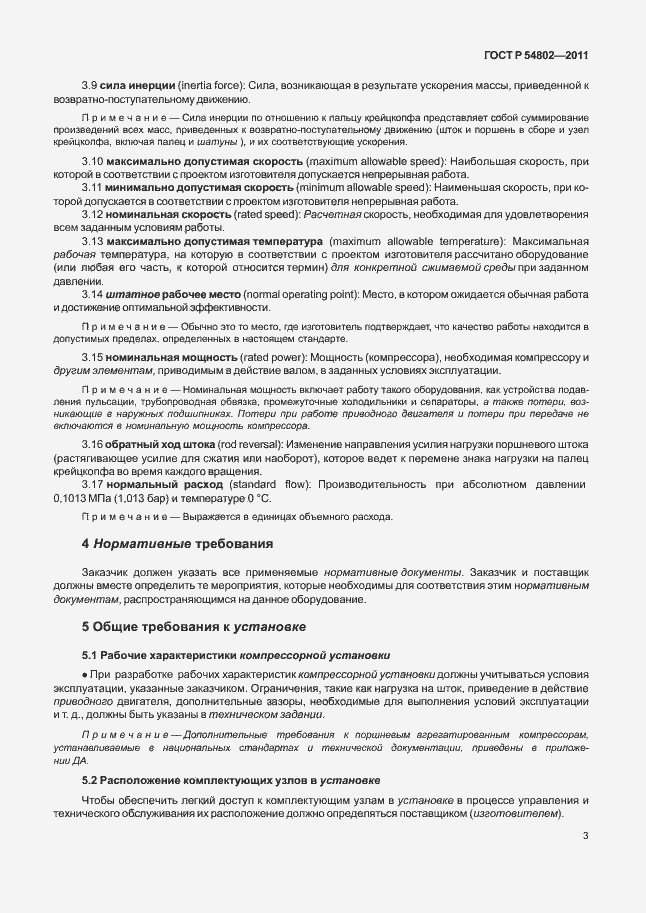 Страница 9 ГОСТ Р 54802-2011