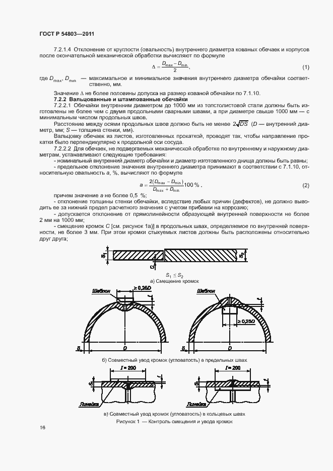 Страница 19 ГОСТ Р 54803-2011