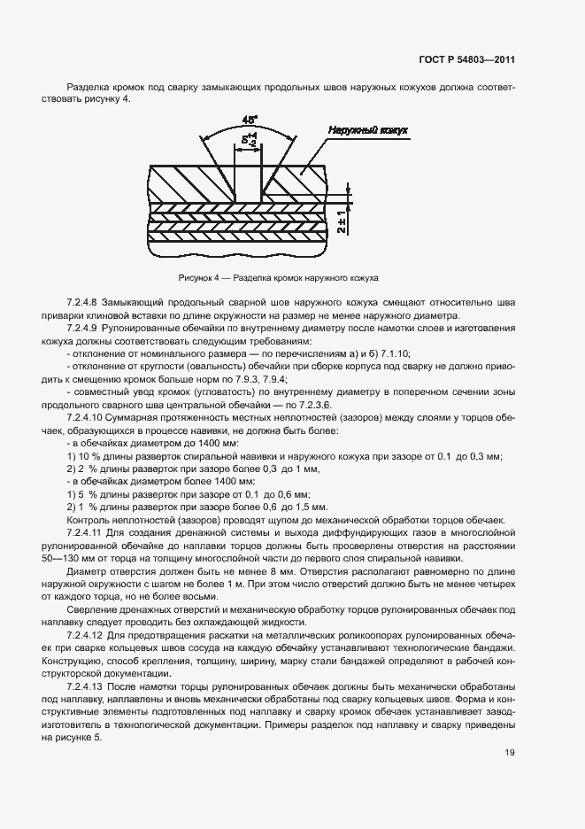 Страница 22 ГОСТ Р 54803-2011