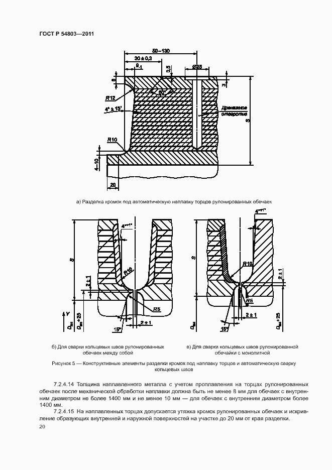 Страница 23 ГОСТ Р 54803-2011