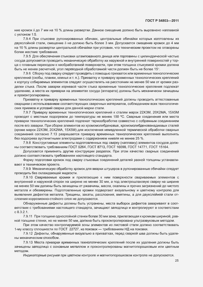Страница 28 ГОСТ Р 54803-2011