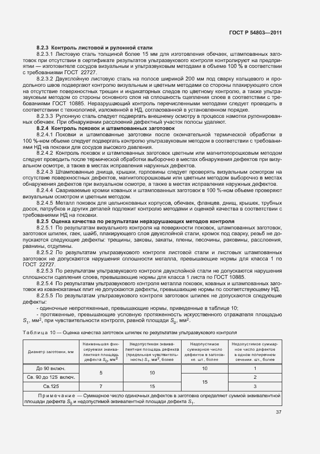 Страница 40 ГОСТ Р 54803-2011