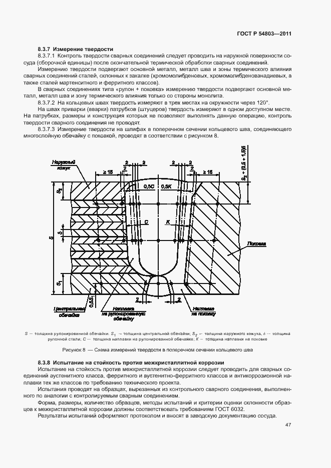 Страница 50 ГОСТ Р 54803-2011