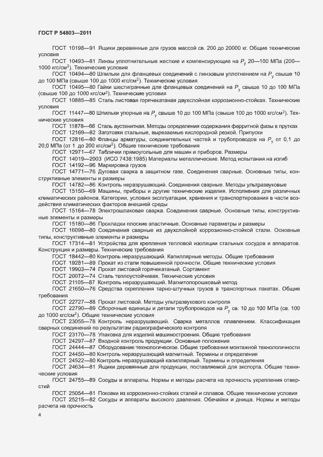 Страница 7 ГОСТ Р 54803-2011