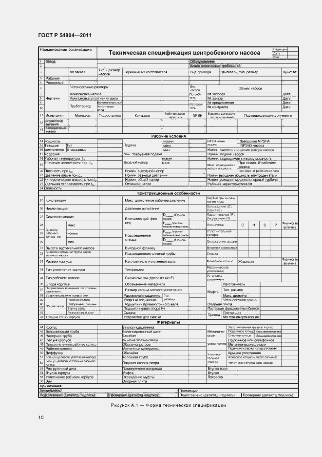 Страница 14 ГОСТ Р 54804-2011