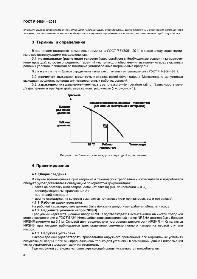 Страница 6 ГОСТ Р 54804-2011