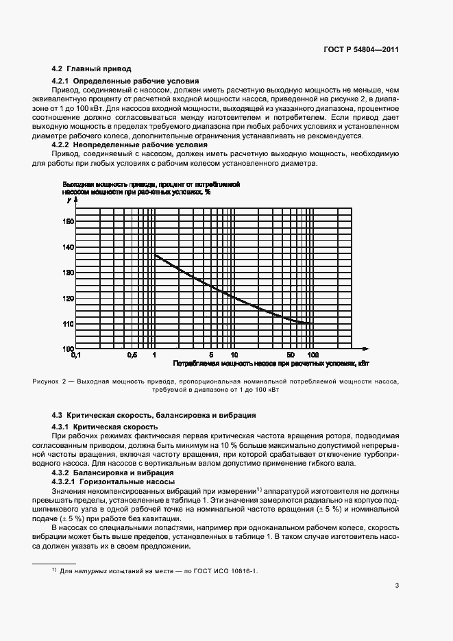 Страница 7 ГОСТ Р 54804-2011