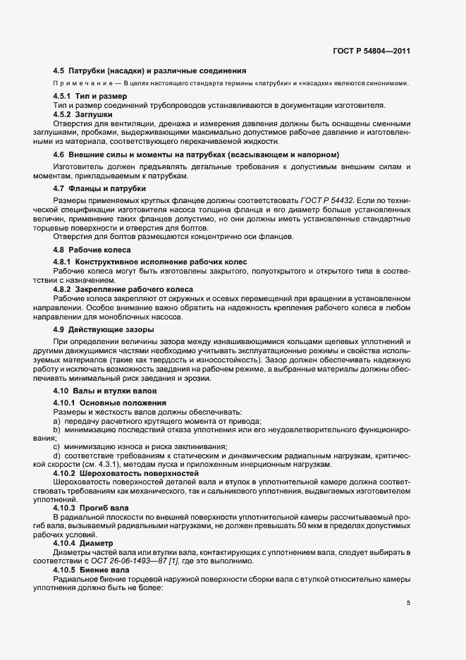 Страница 9 ГОСТ Р 54804-2011