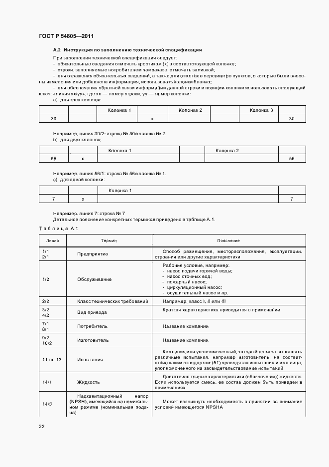 Страница 26 ГОСТ Р 54805-2011