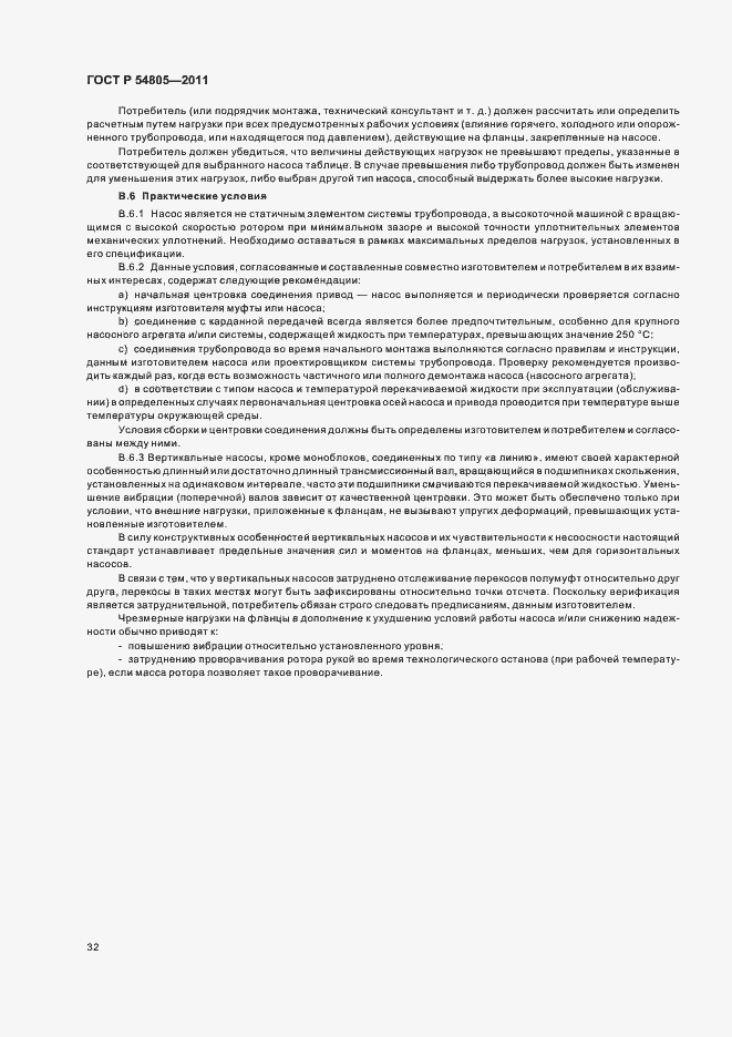 Страница 36 ГОСТ Р 54805-2011