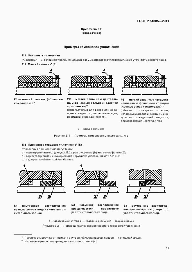 Страница 39 ГОСТ Р 54805-2011
