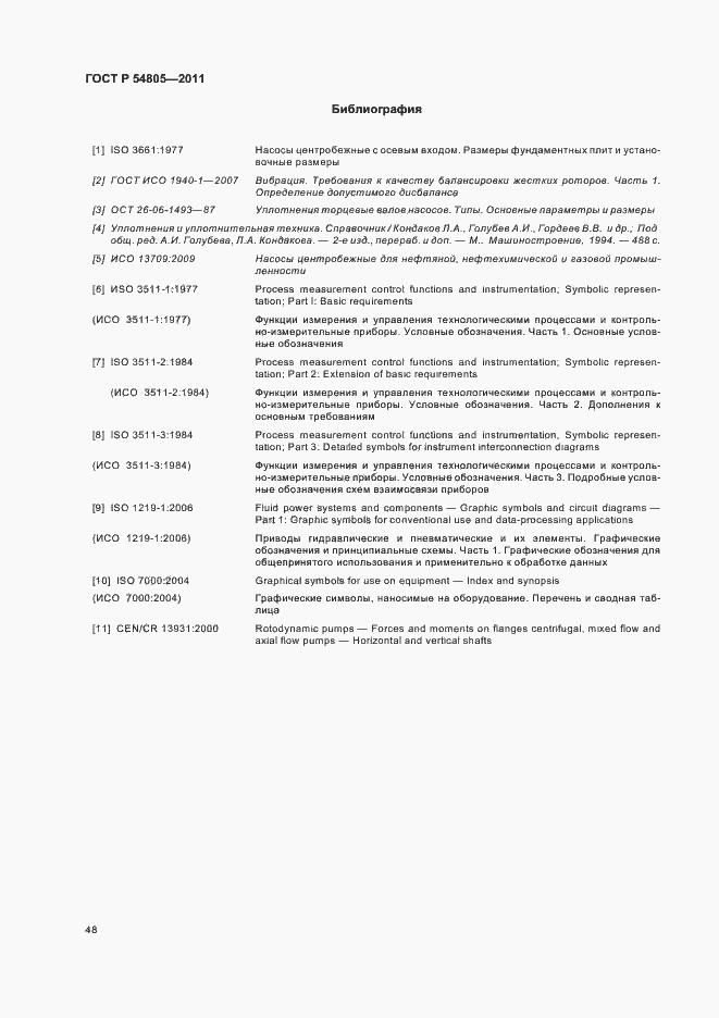 Страница 52 ГОСТ Р 54805-2011