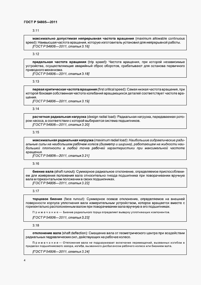 Страница 8 ГОСТ Р 54805-2011
