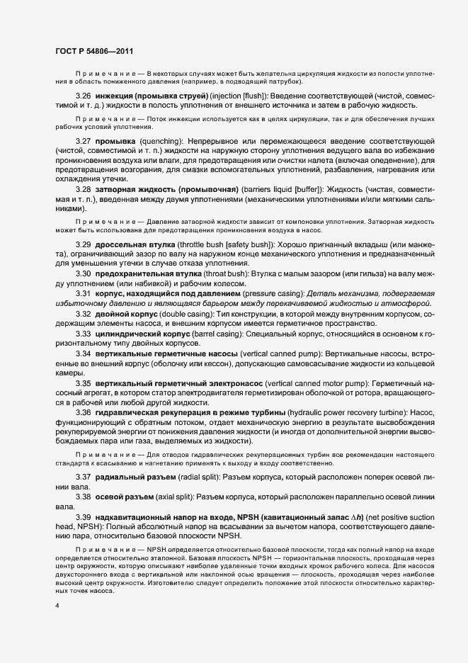 Страница 10 ГОСТ Р 54806-2011