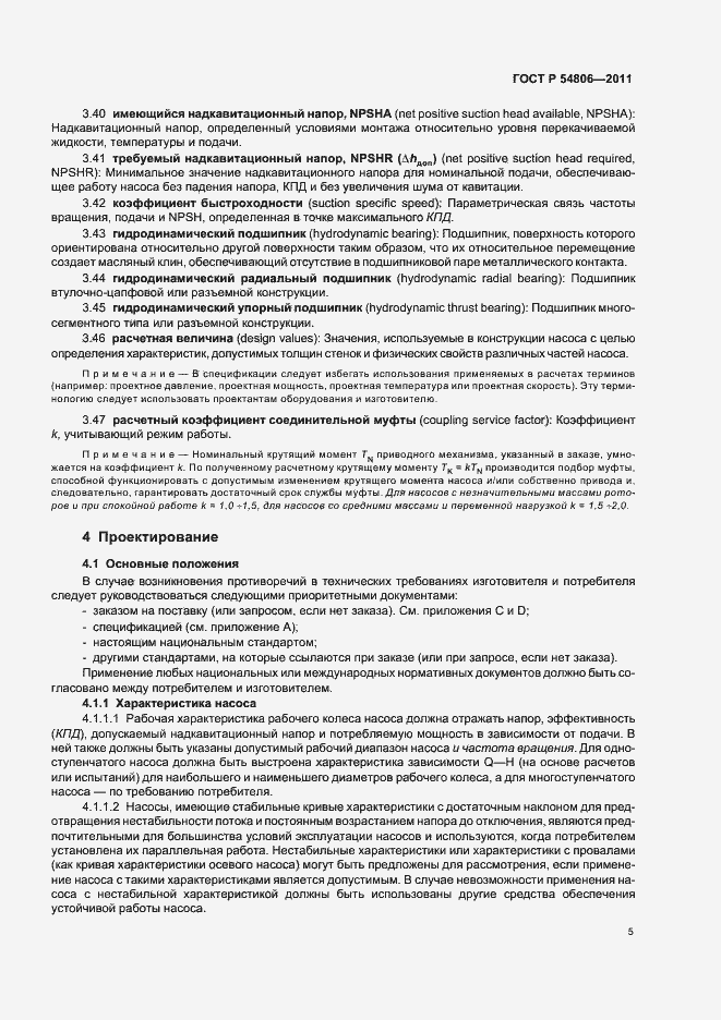 Страница 11 ГОСТ Р 54806-2011