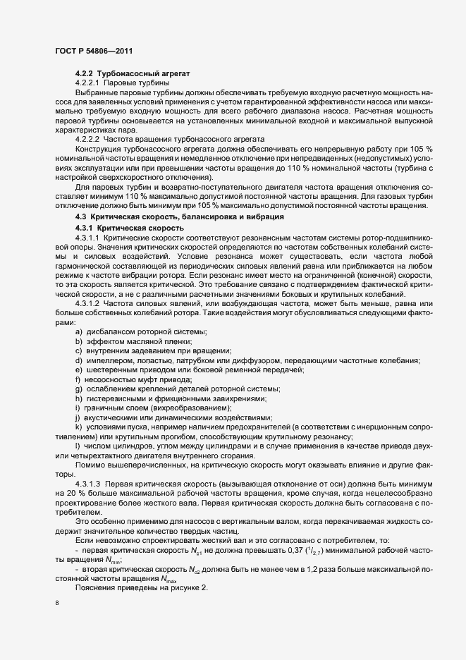 Страница 14 ГОСТ Р 54806-2011