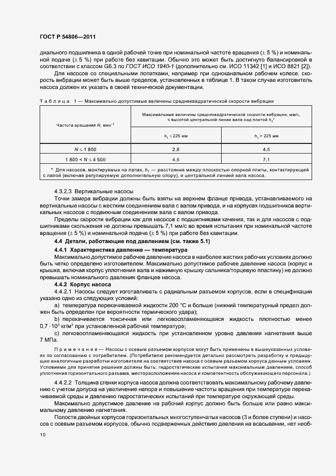 Страница 16 ГОСТ Р 54806-2011