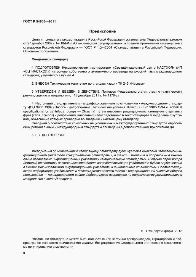 Страница 2 ГОСТ Р 54806-2011