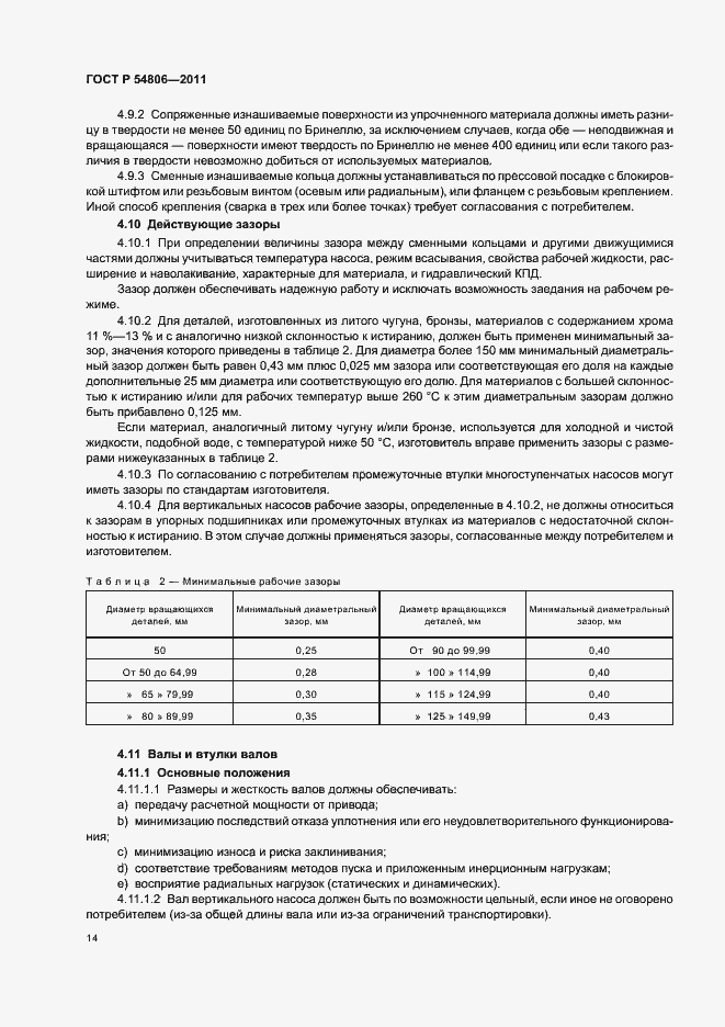 Страница 20 ГОСТ Р 54806-2011