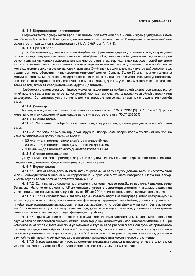 Страница 21 ГОСТ Р 54806-2011