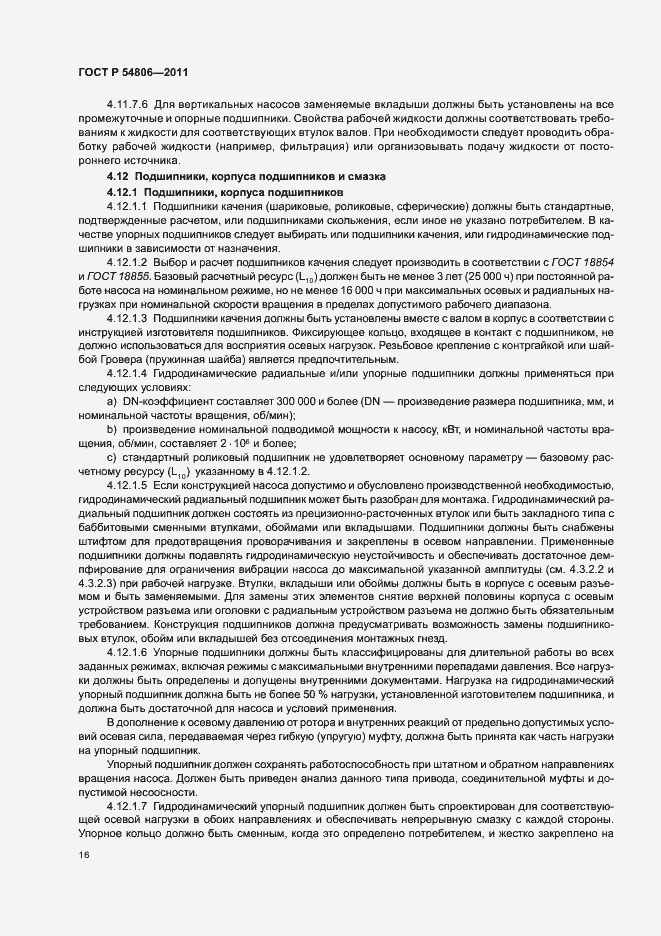 Страница 22 ГОСТ Р 54806-2011