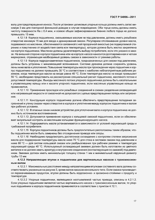 Страница 23 ГОСТ Р 54806-2011