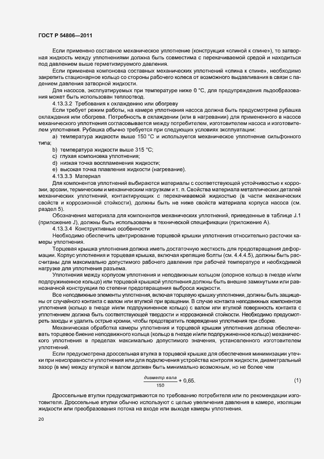 Страница 26 ГОСТ Р 54806-2011