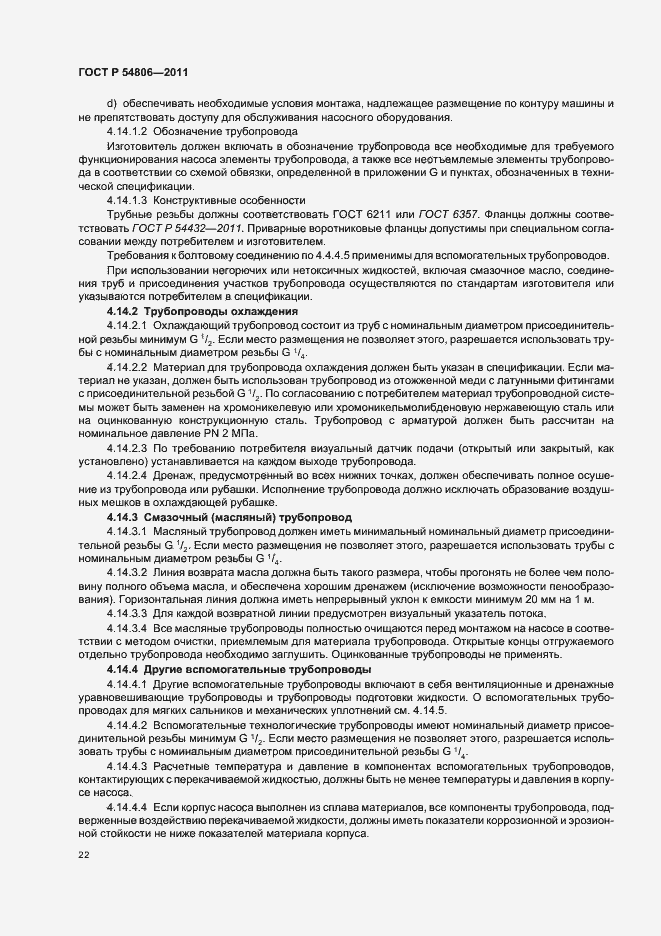 Страница 28 ГОСТ Р 54806-2011