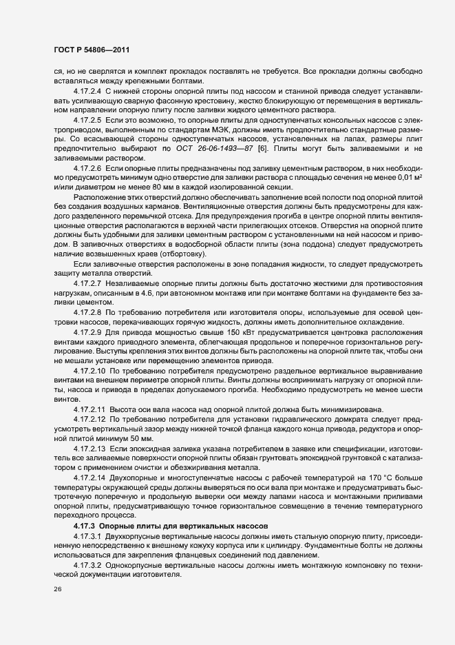 Страница 32 ГОСТ Р 54806-2011