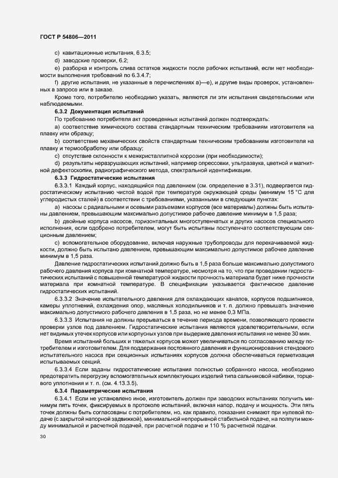 Страница 36 ГОСТ Р 54806-2011