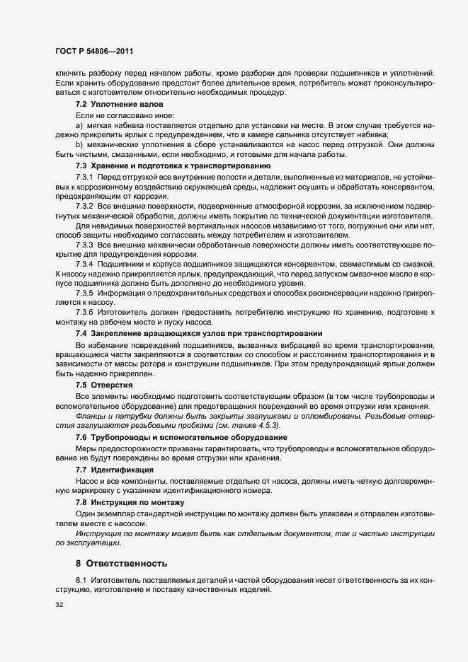 Страница 38 ГОСТ Р 54806-2011