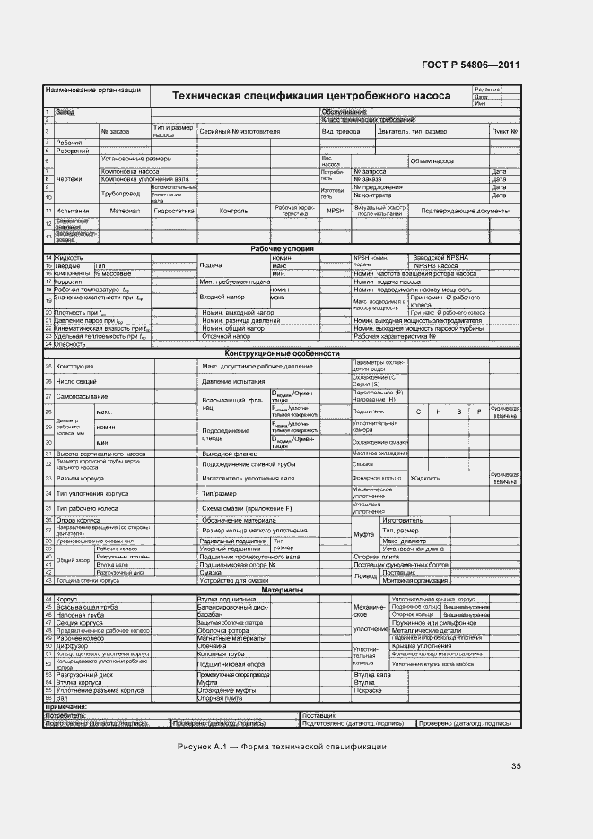 Страница 41 ГОСТ Р 54806-2011