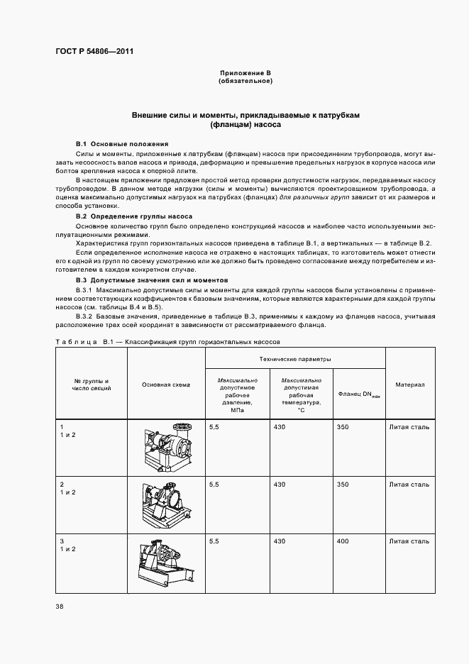 Страница 44 ГОСТ Р 54806-2011