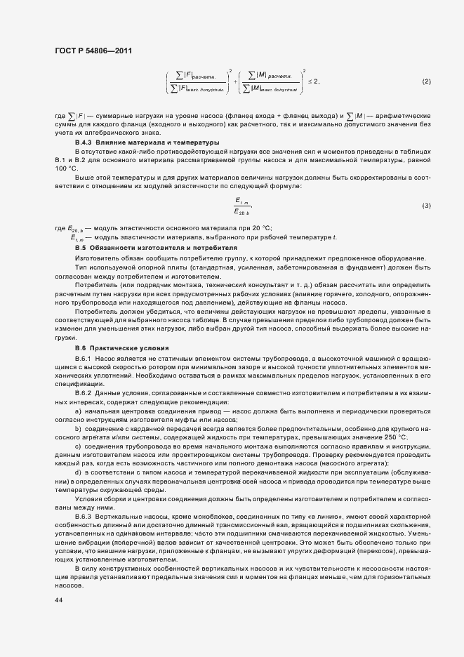 Страница 50 ГОСТ Р 54806-2011