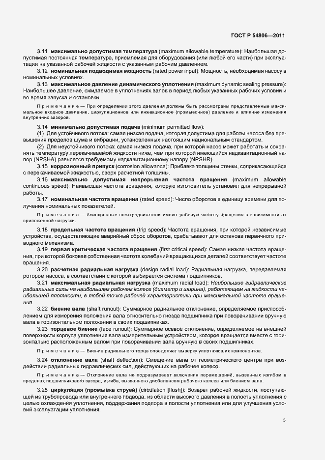 Страница 9 ГОСТ Р 54806-2011