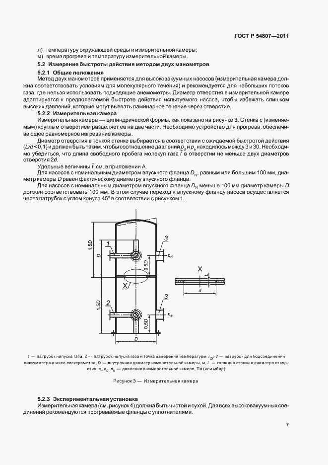 Страница 11 ГОСТ Р 54807-2011