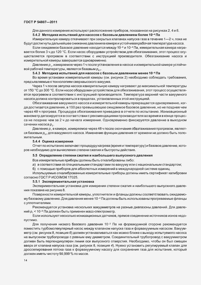 Страница 18 ГОСТ Р 54807-2011