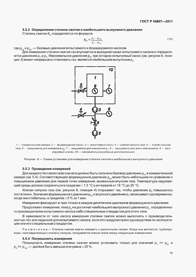 Страница 19 ГОСТ Р 54807-2011