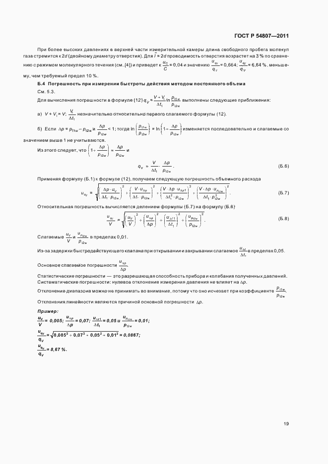 Страница 23 ГОСТ Р 54807-2011