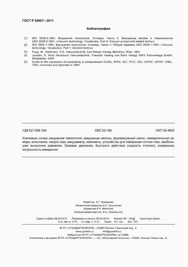 Страница 24 ГОСТ Р 54807-2011