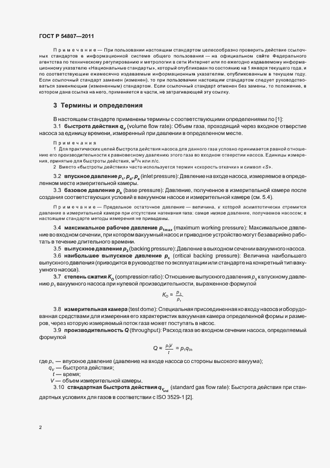 Страница 6 ГОСТ Р 54807-2011