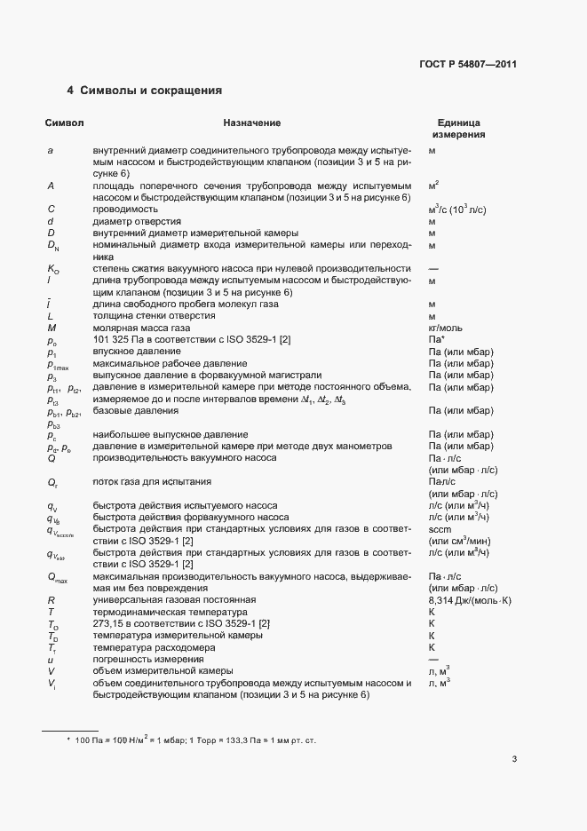 Страница 7 ГОСТ Р 54807-2011
