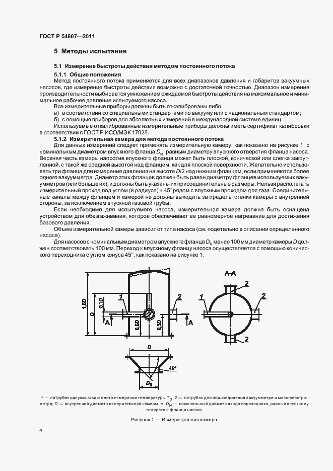 Страница 8 ГОСТ Р 54807-2011