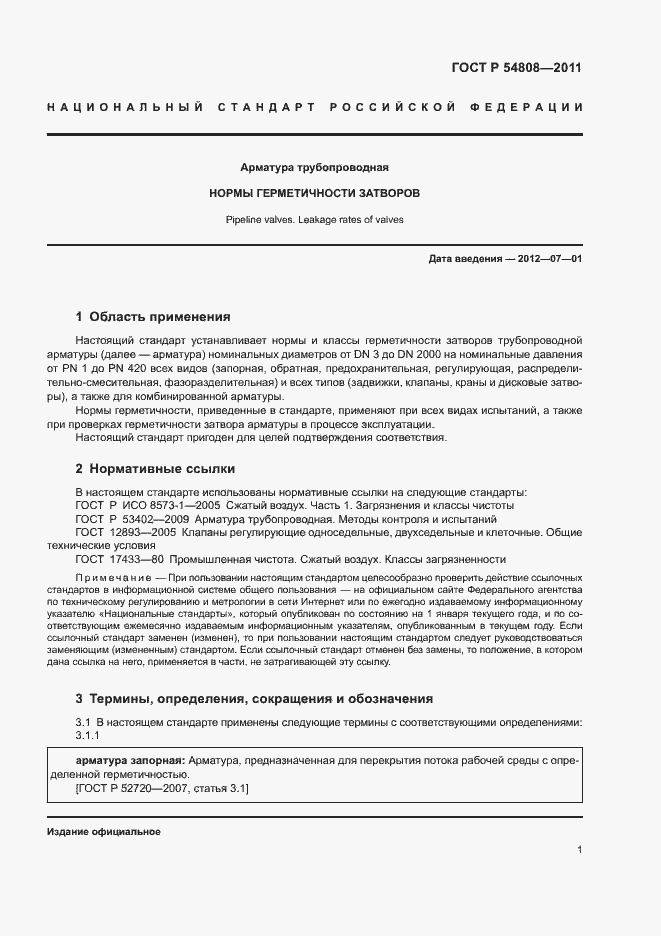 Страница 5 ГОСТ Р 54808-2011