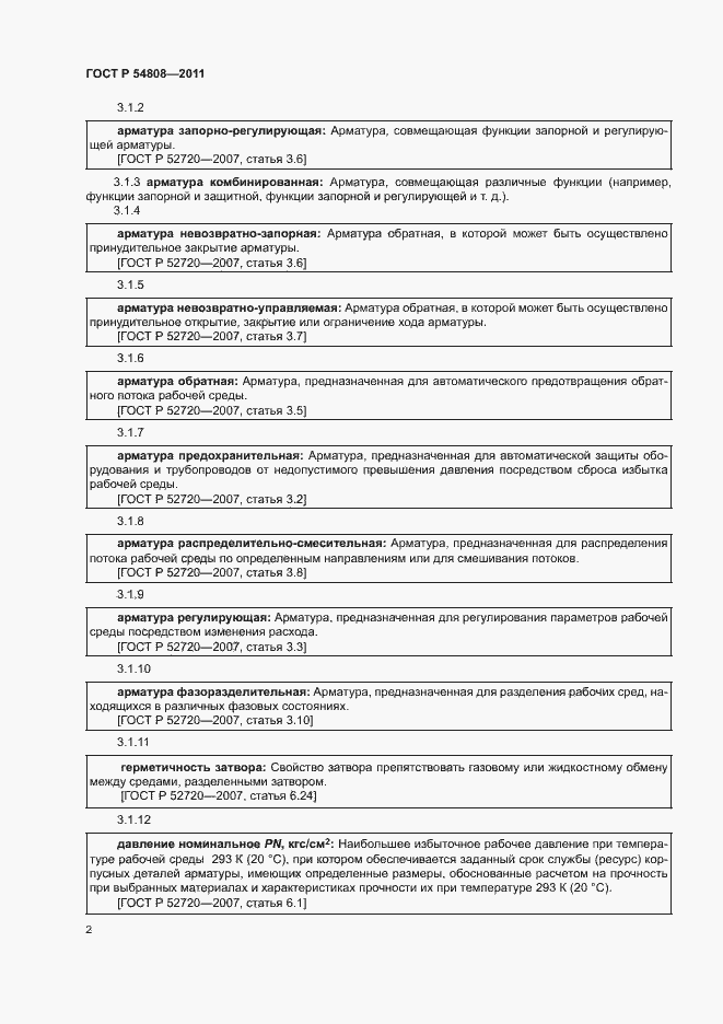 Страница 6 ГОСТ Р 54808-2011