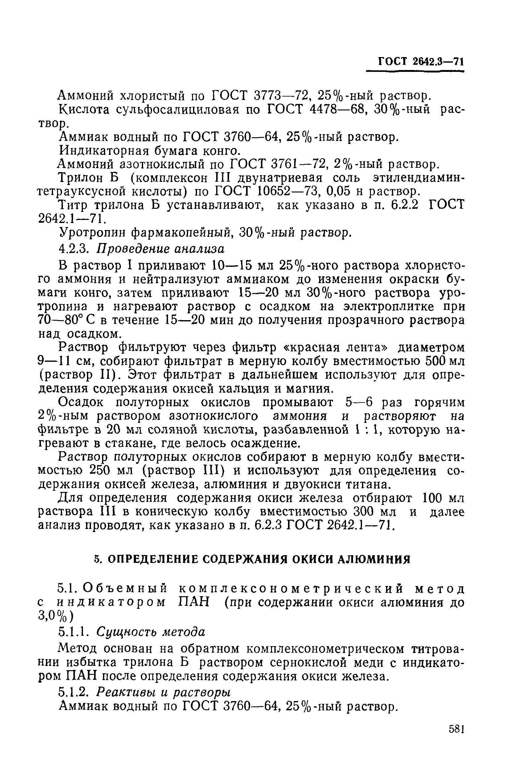 Страница 9 ГОСТ 2642.3-71